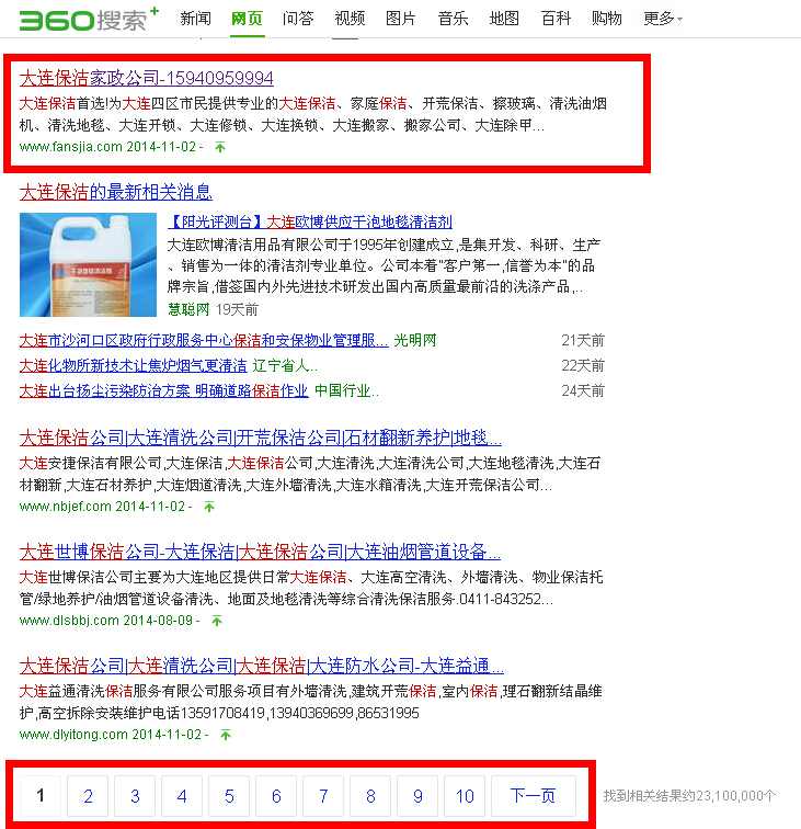 大連保潔家政公司